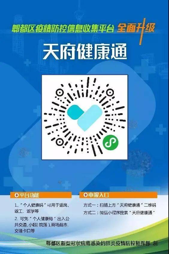 2月21日,成都正式上线
