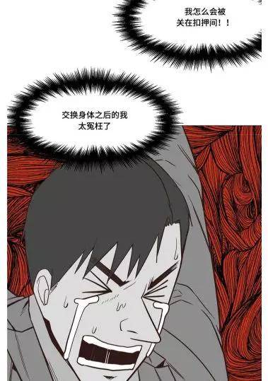 韩国漫画《站立女人》又名《灵魂调换》题材新颖有趣