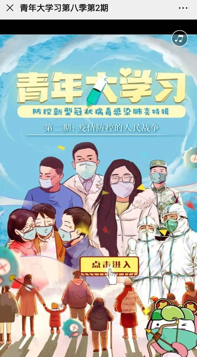 "青年大学习"第八季第二期开课啦!