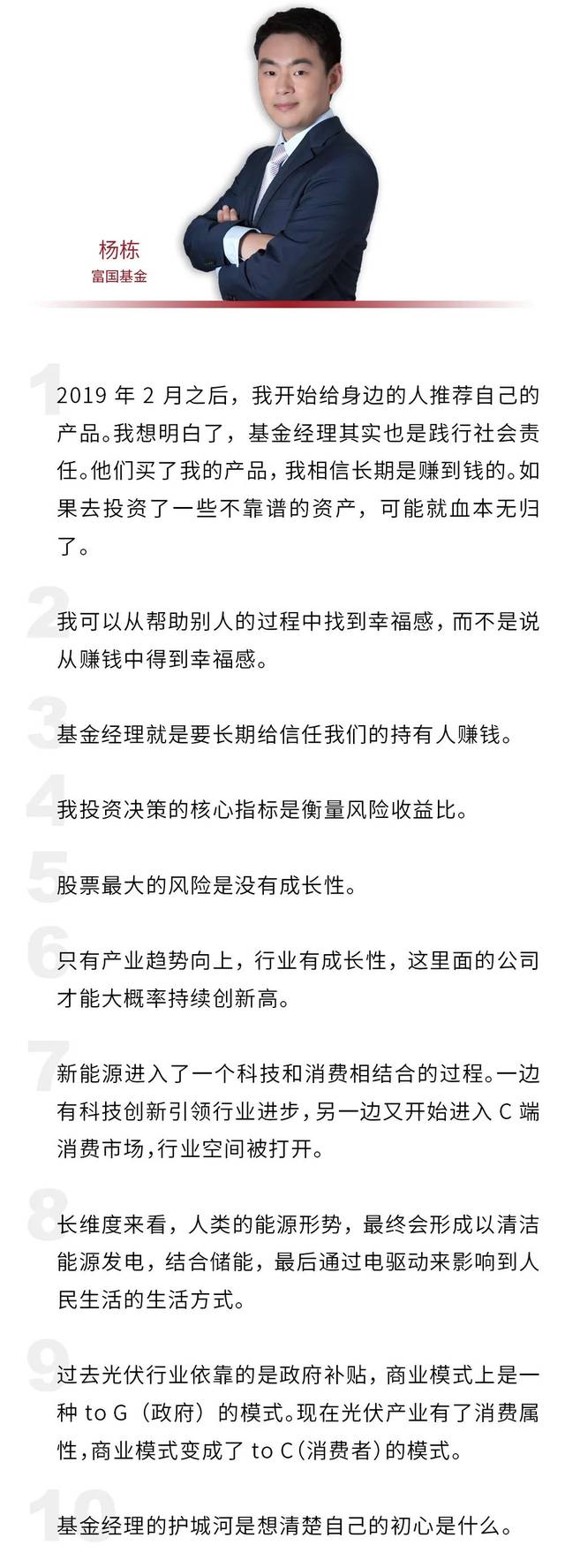 富国基金杨栋:基金经理的护城河是不忘初心