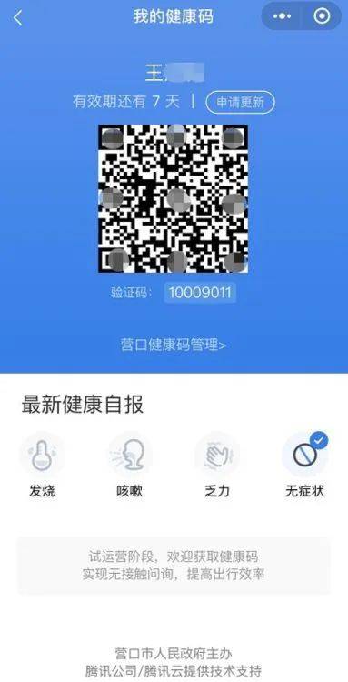 2,为他人上报或获取他人的健康码 点击我的健康码,点击二维码下方的"