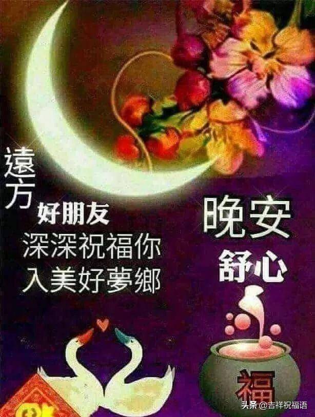 朋友圈温馨微信夜晚祝福语录图片,夜晚最美表情图片晚上好