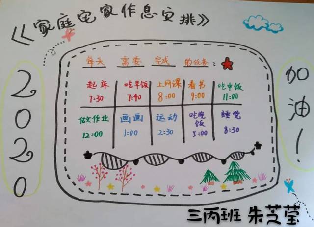 欣赏 三丙班 孟恒熠 在这个特殊的假期,这一张张各具特色的作息时间表