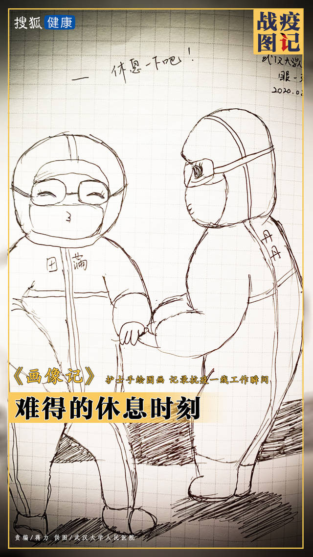 搜狐健康·战疫图记 |《画像记》:护士手绘图画,记录抗疫一线工作瞬间