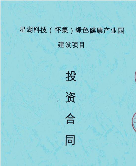 该项目是新冠肺炎疫情发生后,首宗签约落户怀集的招商引资项目.