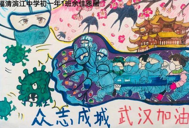 执笔为戈 以画抗疫——福清市中小学生抗疫绘画作品展