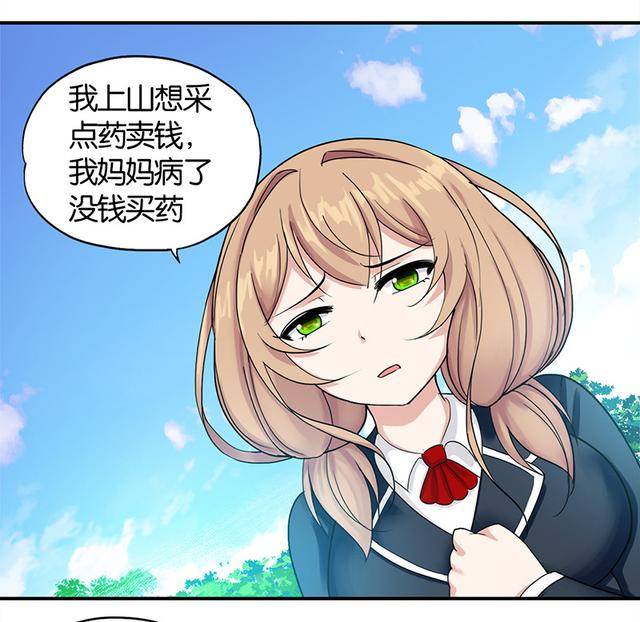 漫画i 桃运小神农