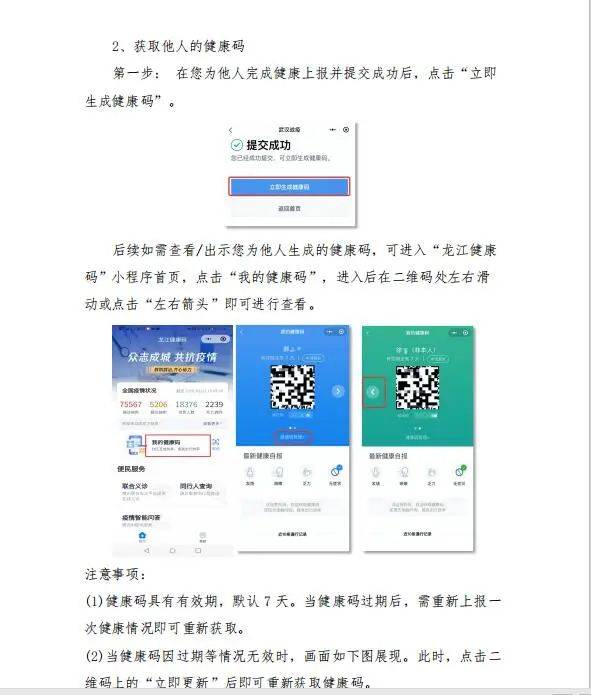 推广"龙江健康码"的方案