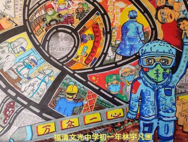 执笔为戈 以画抗疫——福清市中小学生抗疫绘画作品展