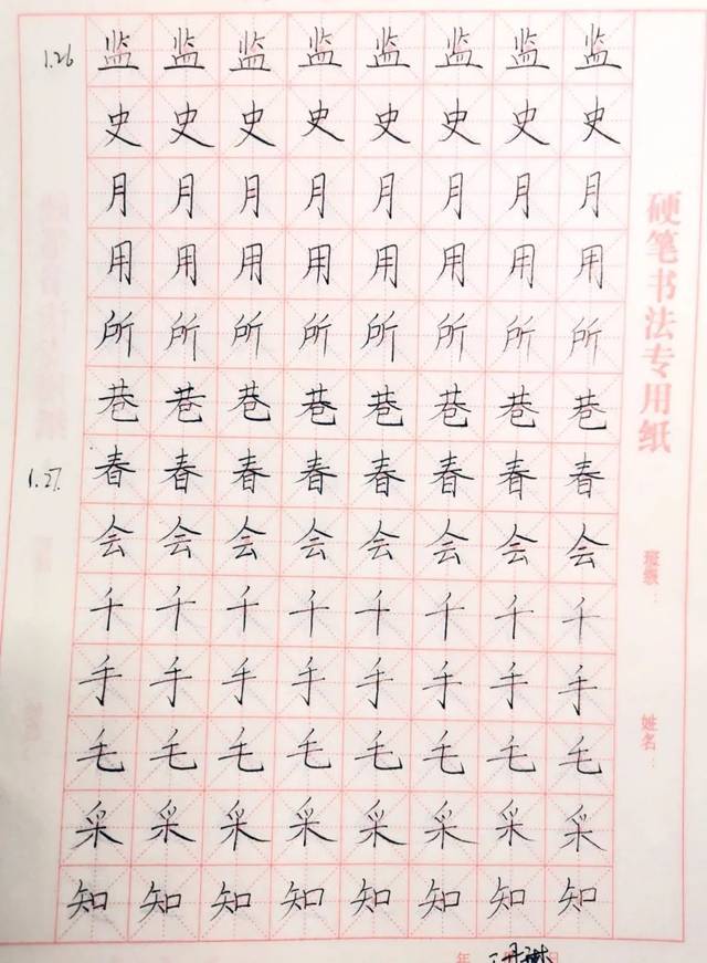 空中课堂进行时,视力保护不放松 | 爆台寺小学爱眼护眼教师书法作品