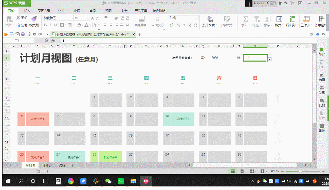 只要将自己的计划 录入计划列表 就好了 然后跳到第一页看一下 月