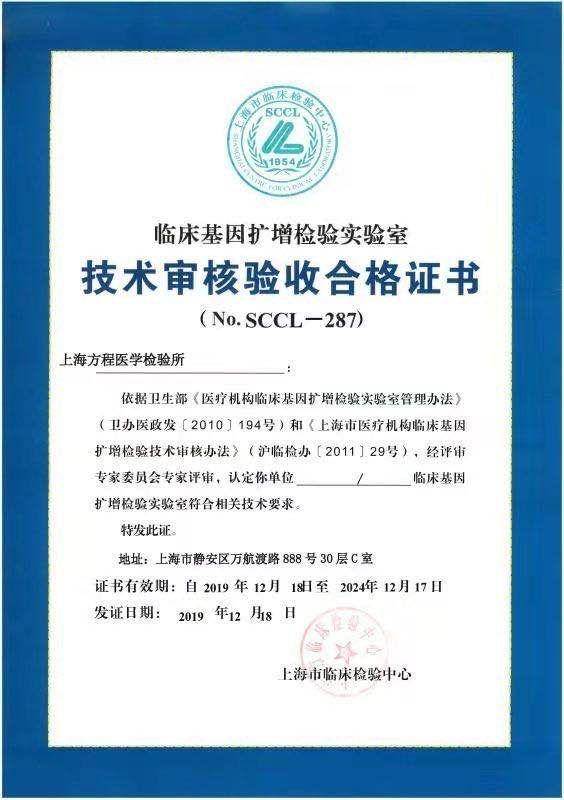 图二:深兰科技旗下医检所临床基因扩增检验实验室资质证书