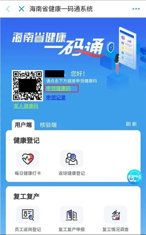 (一)进入系统界面,点击左上角二维码下面的"家人健康码" (四)提交