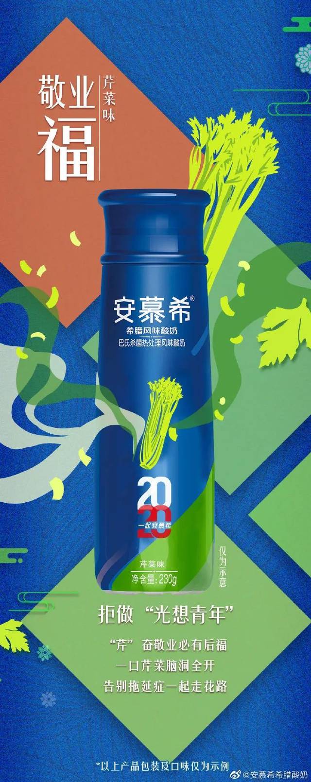安慕希换了新包装设计?宣传海报配色一流!