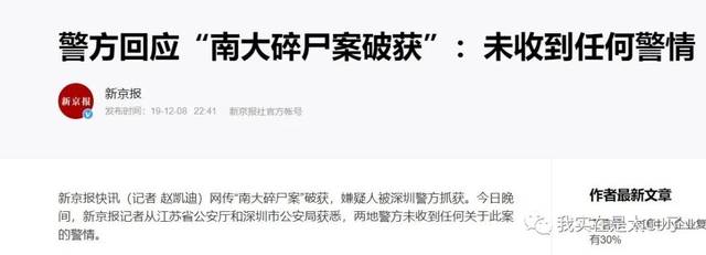 "南大碎尸案中"的"黑弥撒"是什么样的人?