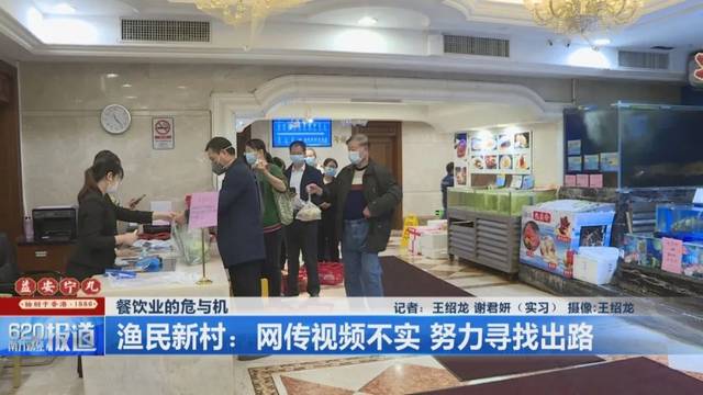 黎永星渔民新村餐饮业餐饮危机 平台声明