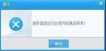 客户端与服务器通信异常_通信  第1张