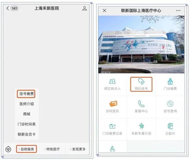 网络预约挂号操作流程