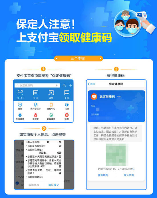 "保定健康码"支付宝上线 河北加快数字化防疫部署