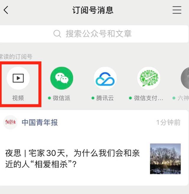 微信灰度测试新功能:订阅号消息页面增加"视频"入口