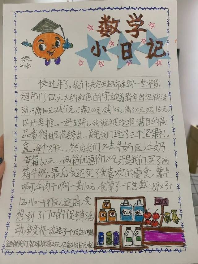 【疫情防控 东实有情】数学小超市,宅家我实践