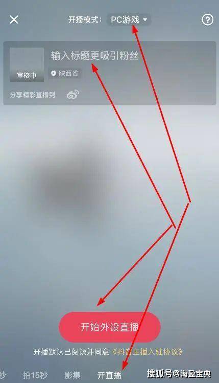海盈宝典 抖音快手无人直播项目解析(零基础学习分享)
