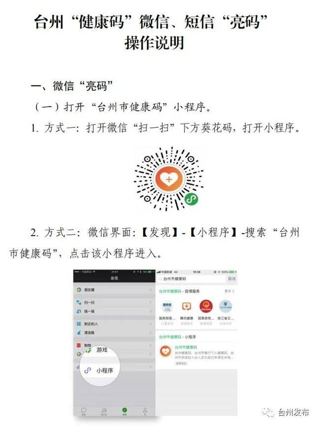 扩散通过微信短信也可亮出你的台州健康码