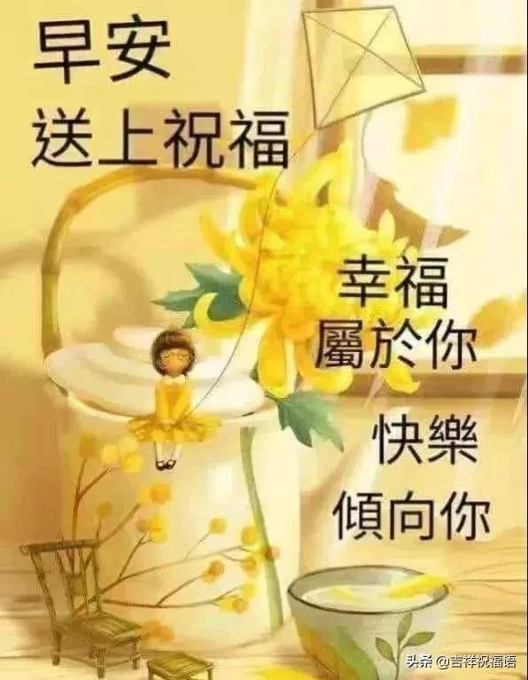 早上好问候语图片 早安祝福语漂亮图片
