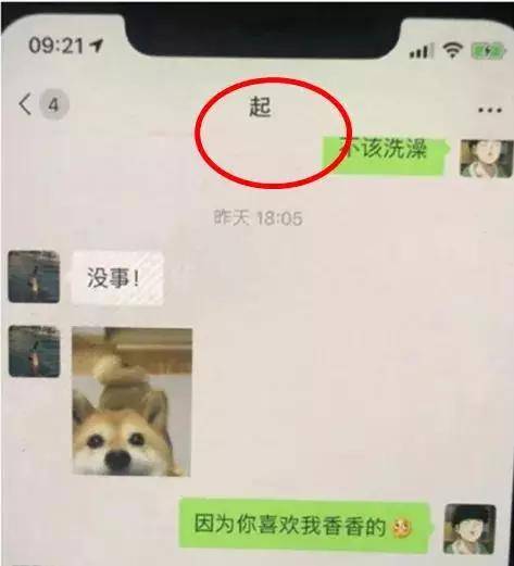 也是因为这个"起"字,让大家把她跟刘阳那个渣男的微信撩骚记录对上了.