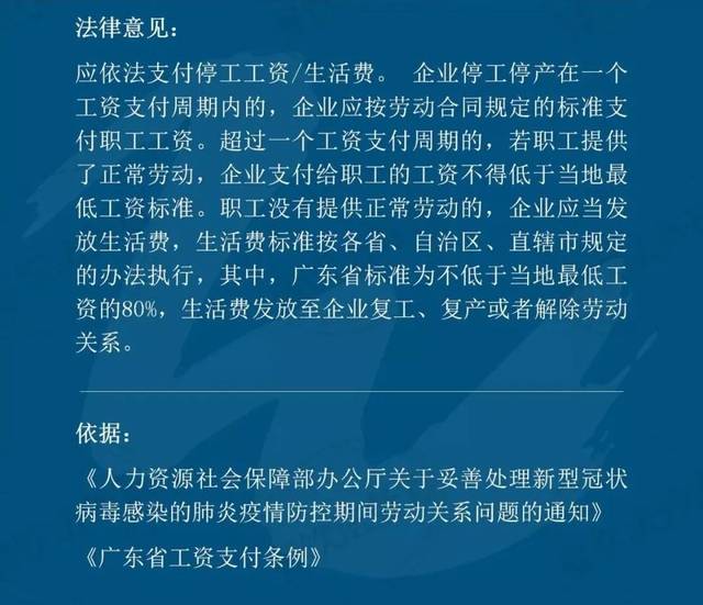 6,因疫情影响导致停工停产的,工资如何支付?