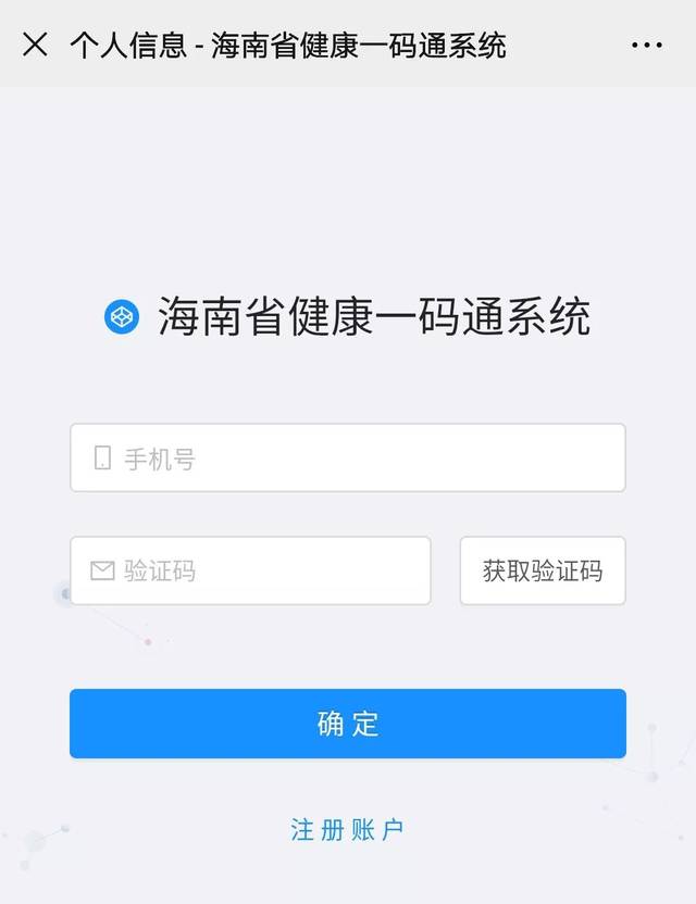 海南严格实施健康一码通管理 无健康码一律不允许入琼通行!