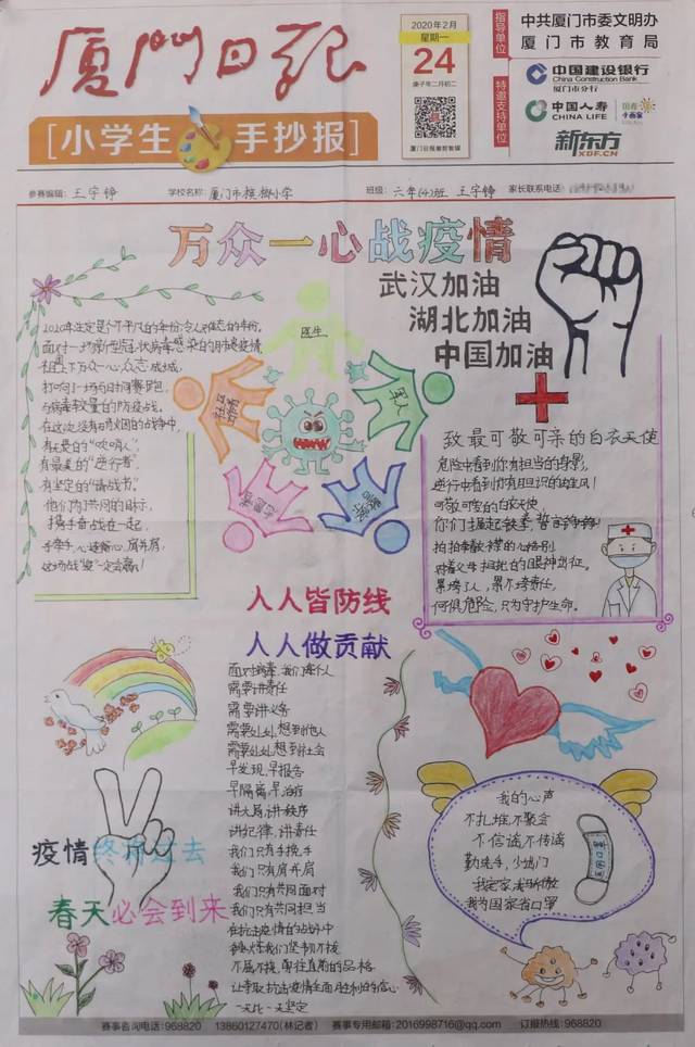 年龄相差76岁, 看"老顽童"和小女孩的手抄报大赛!