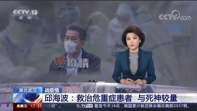 纪委书记邱海波教授"救治危重症患者 与死神较量 的抗疫事迹 救治