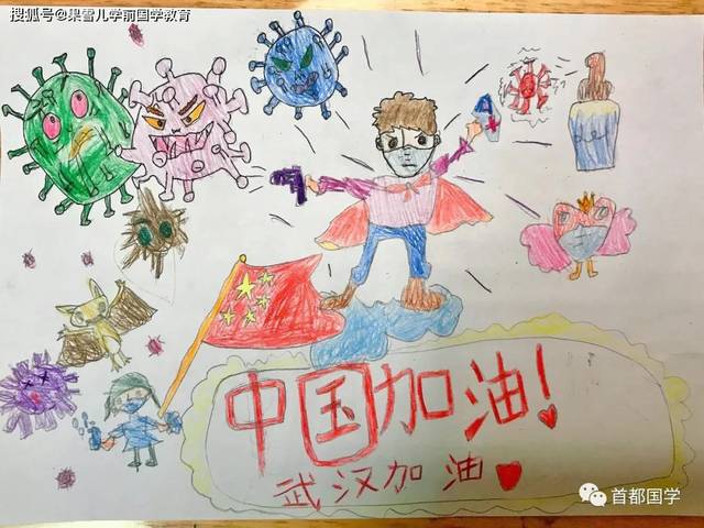 绘画作品:中国加油              北京市东城区崇文小学一年级