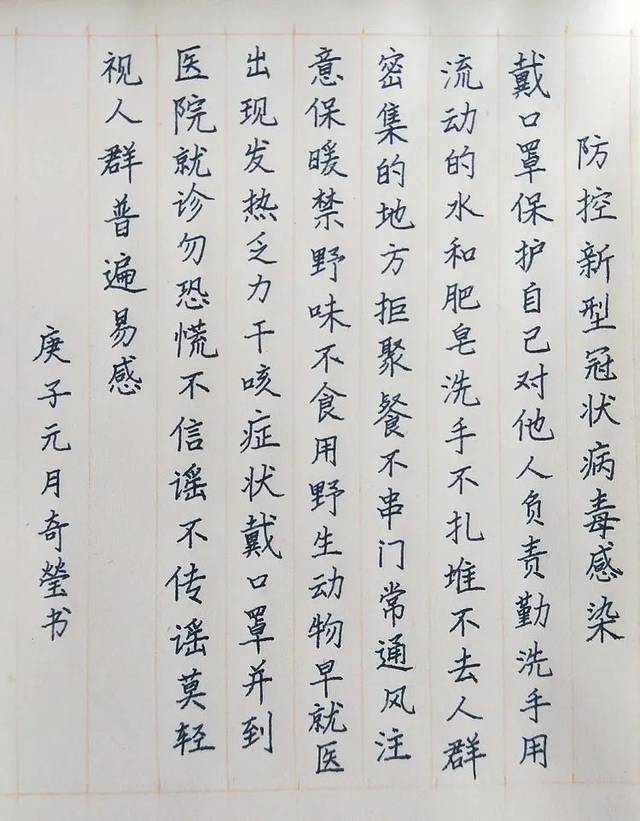 阜新市"抗疫防毒"硬笔书法网络大展赛今日揭晓