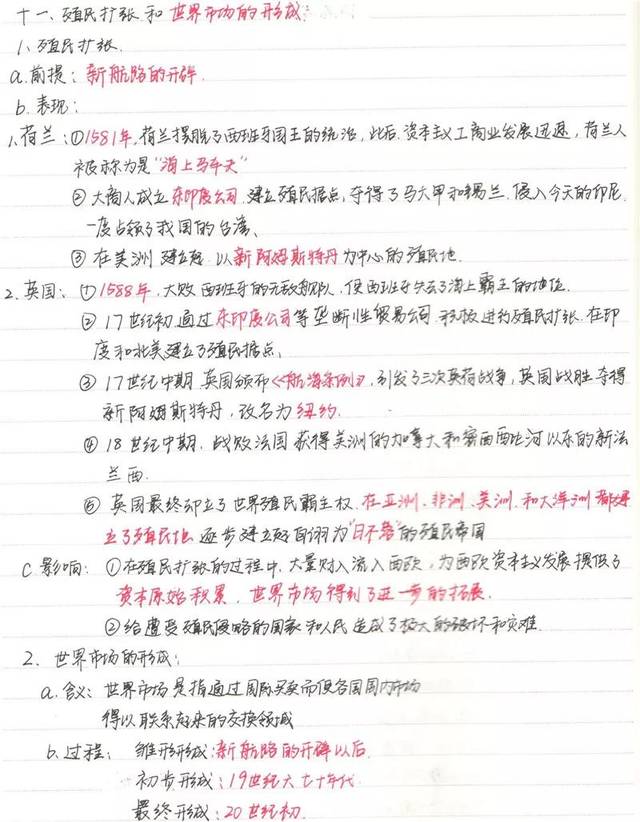 高中历史必修【1-3】衡中学霸手写笔记(高清无码可打印)