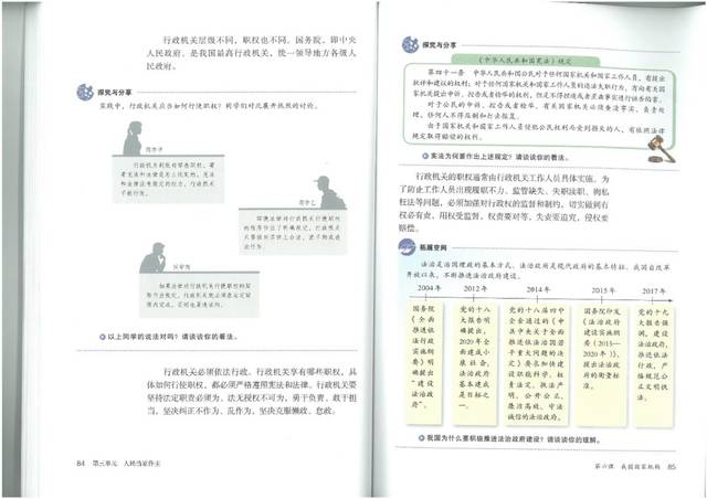 人教版初中政治八年级下册教材电子课本(最新高清版)