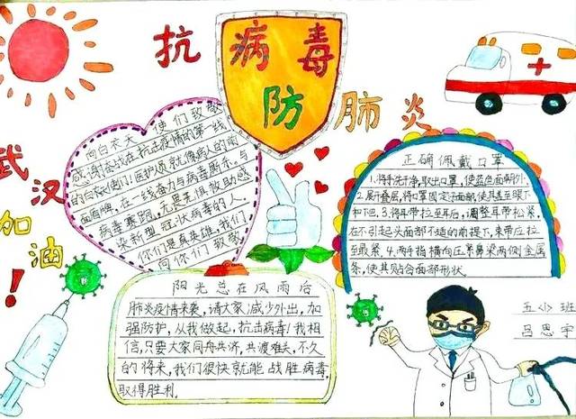 该校心灵手巧的学子们绘制了精美的手抄报,通过画报向大家防疫