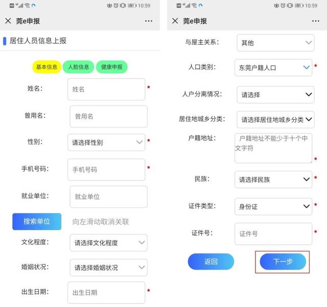 自建房,这样【莞e申报】
