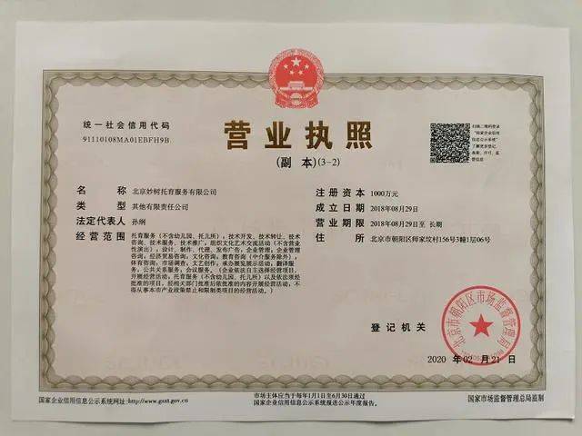 北京首张托育机构营业执照发出 3岁以下托育市场走向正规化