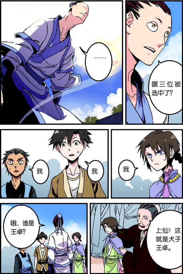 漫画i《仙逆》