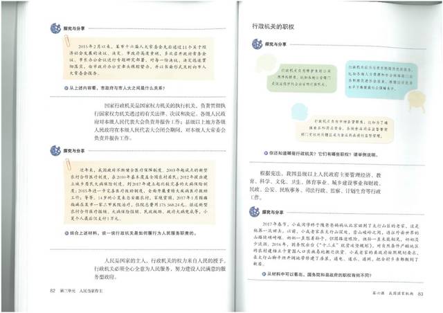 人教版初中政治八年级下册教材电子课本(最新高清版)