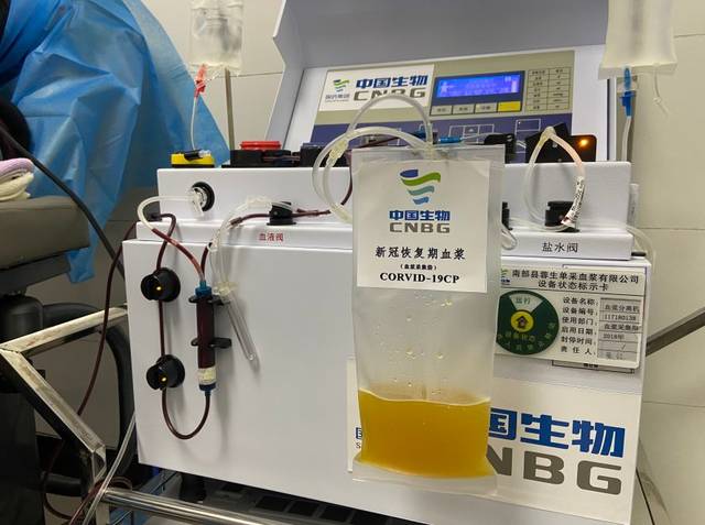 由省卫生健康委指定的第二个 可以开展恢复期血浆采集的机构 所采集