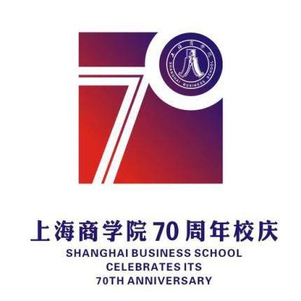 上海商学院建校70周年校庆标识 logo 正式发布!