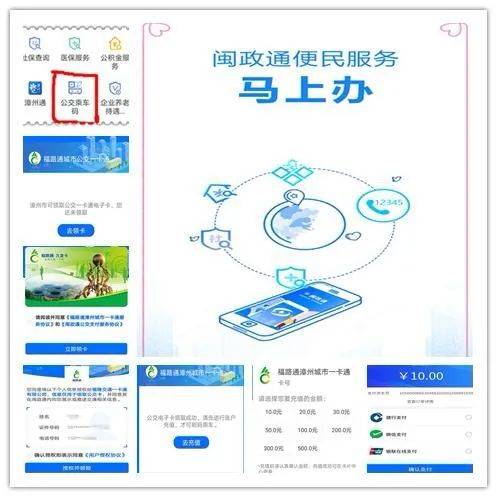 下载闽政通app并登录完成实名认证后,即可进入"公交乘车码"服务生成