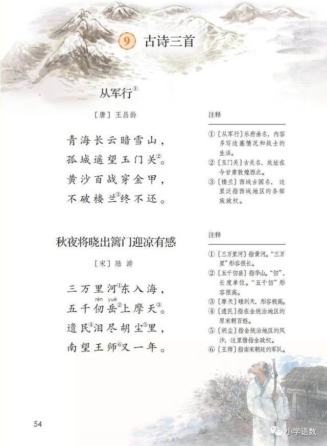 【预习】部编版五年级下册第9课《短诗三首》图文讲解