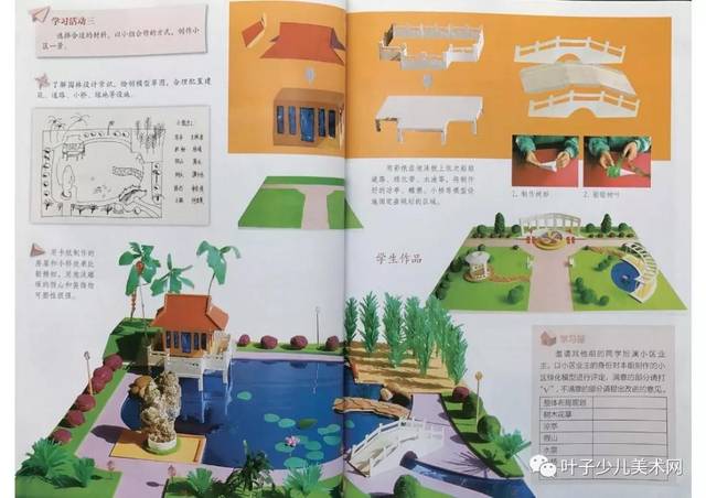 湘美版小学美术六年级上册电子课本(高清版)