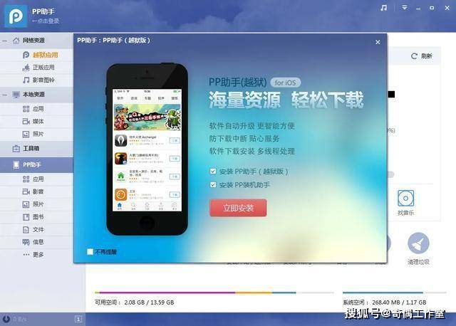 越狱后的iphone,可以用越狱版的pp助手 直接免费下载各种app跟游戏.