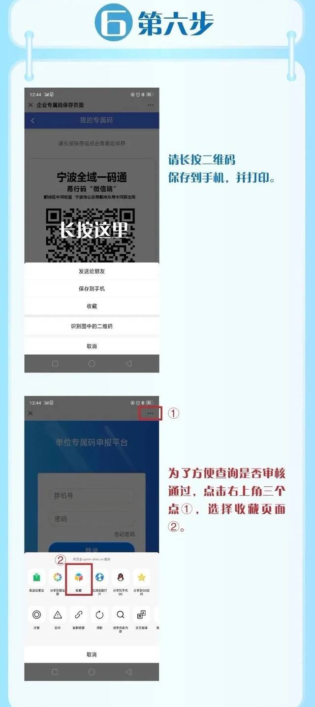 各企事业单位,"达叔讲堂"来支招|"甬行码"(微信)单位专属二维码申领