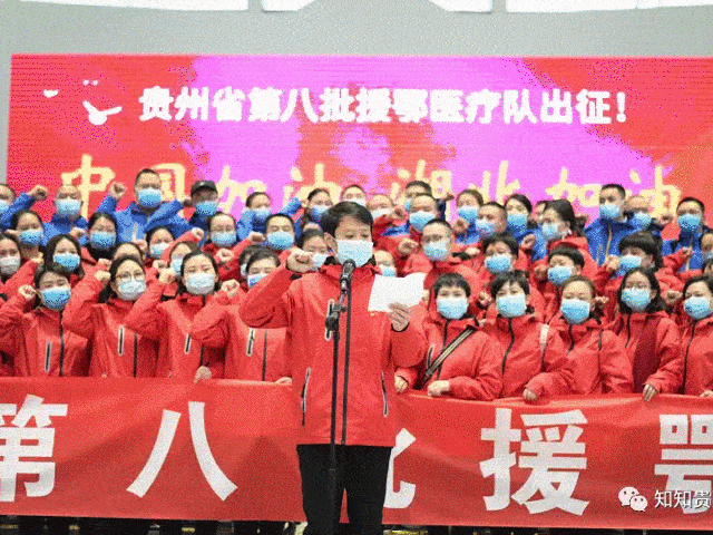 受新冠肺炎疫情影响 湖北成为重灾区 一方有难 八方支援 贵州积极相应
